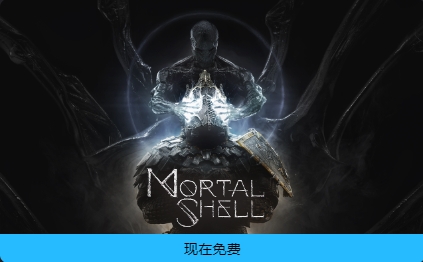 Epic喜加一更新：《致命躯壳》等热门游戏等你来领
