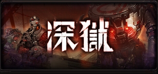 硬核策略战棋游戏《深狱》Steam页面上线