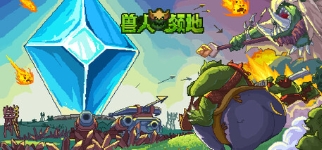 塔防游戏《兽人领地》Steam页面上线