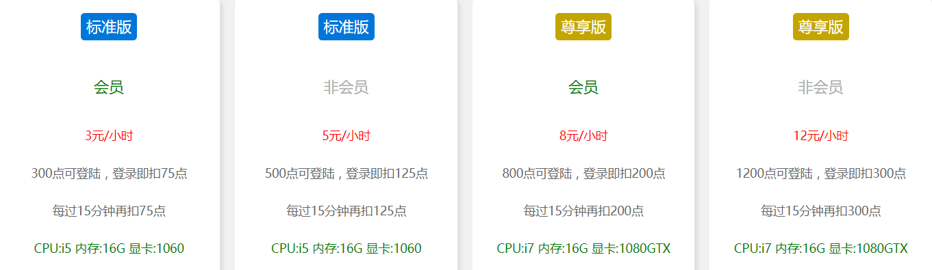 收费标准.png