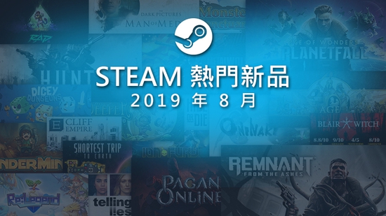 steam平台8月热销.jpg