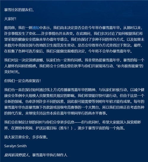 2020暴雪嘉年华因为疫情原因被官方取消.JPG